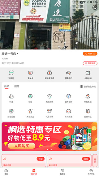 枫车养车商城手机版