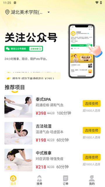 正家到家app官方版