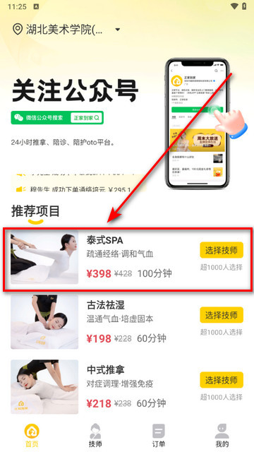 正家到家app官方版