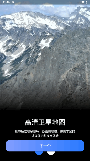 星云地球安卓版