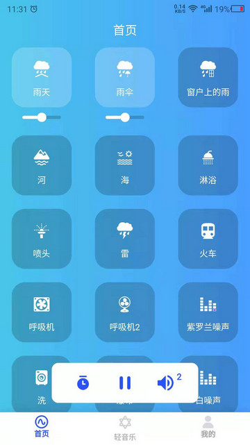 白噪音大全手机版
