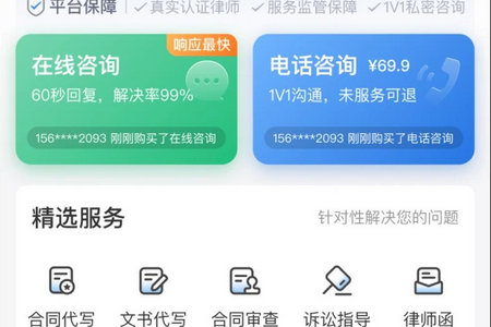 法临法律咨询app官方版