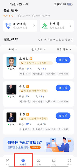 法临法律咨询app官方版