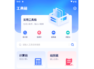 鲁班工具箱官方版