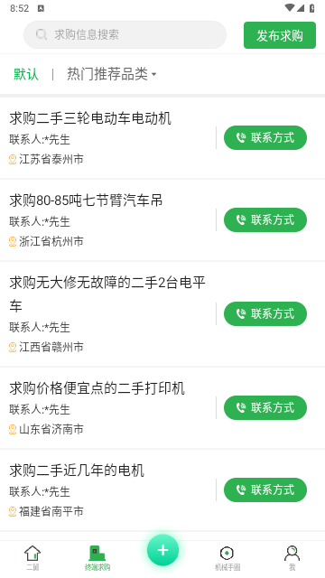 二舅设备商城2024最新版