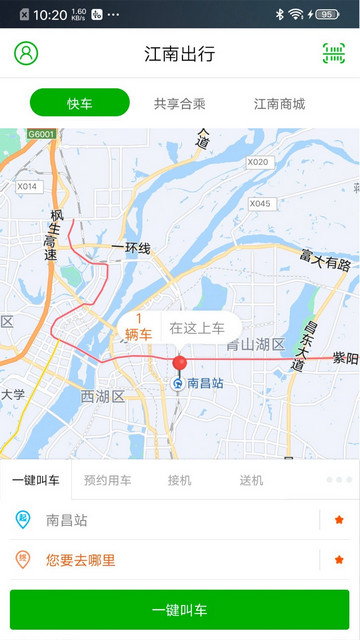 江南出行官方版app