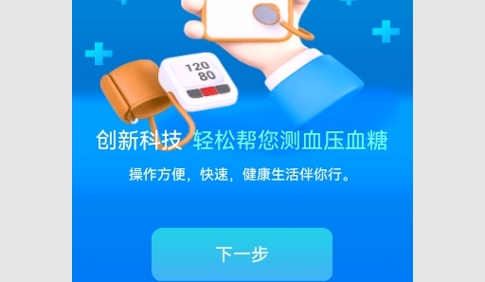 血压血糖大师免费版