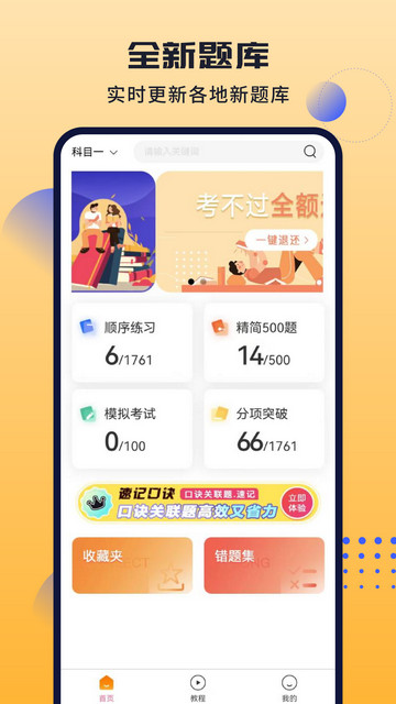 葵花驾考app手机版