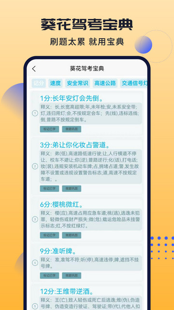 葵花驾考app手机版