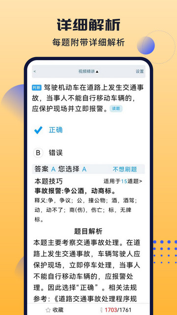 葵花驾考app手机版