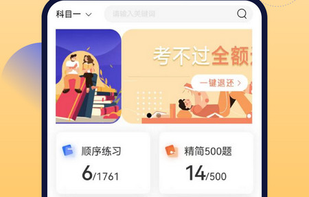 葵花驾考app手机版