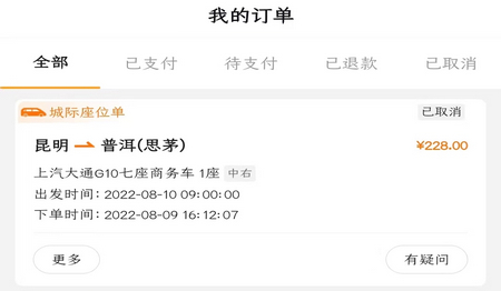 滇约出行2024最新版