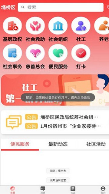 埇民通手机版