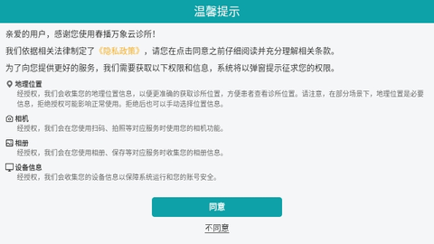 春播万象云诊所官方版