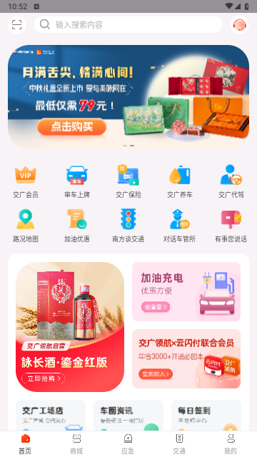 交广领航2024最新版