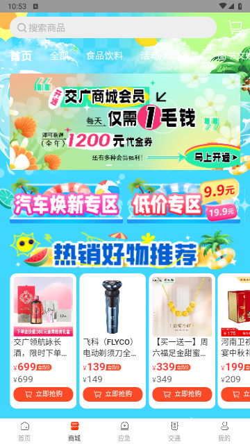 交广领航2024最新版