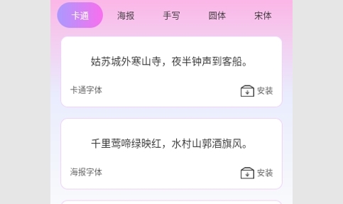 字体秀秀最新版