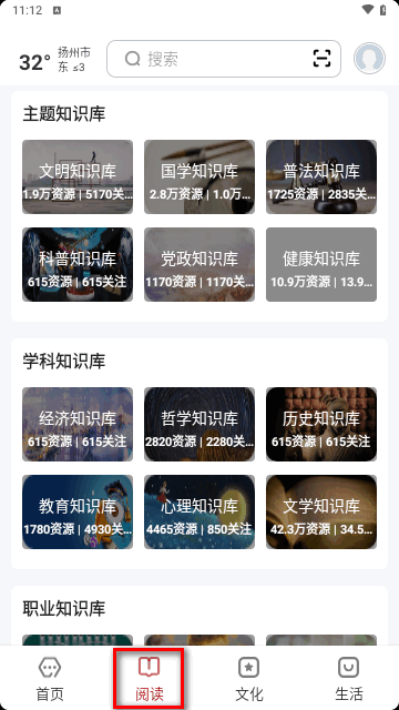 数字扬州安卓版