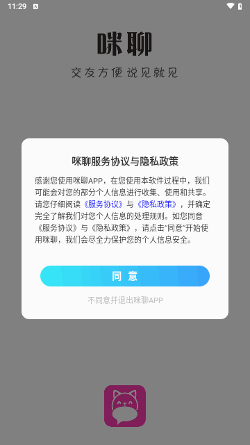 咪聊交友最新版