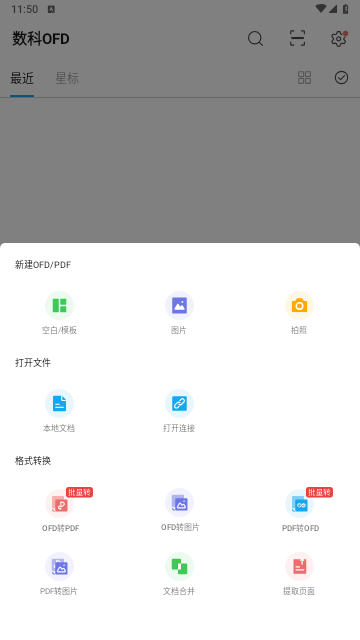 数科OFD最新版