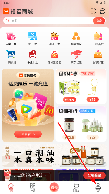 裕福商城官方版