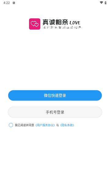 真诚相亲最新版