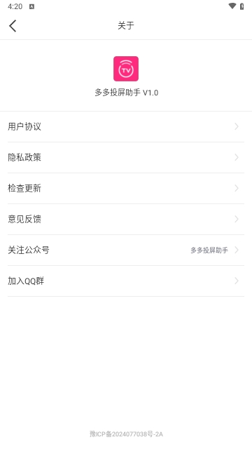 多多投屏助手免费版