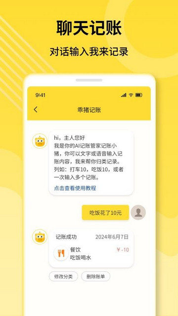 乖猪记账app最新版