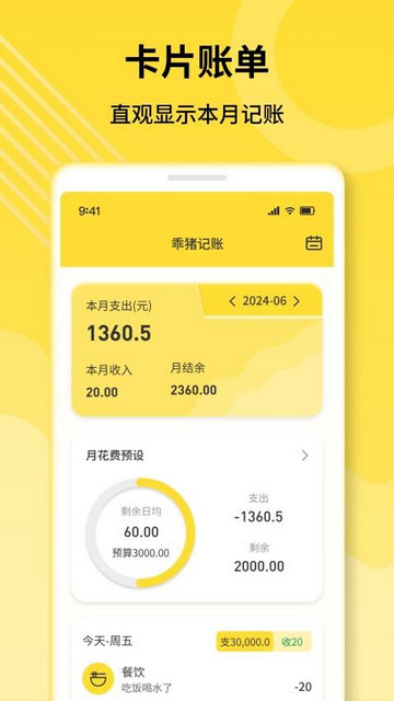 乖猪记账app最新版
