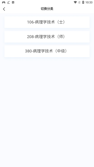 病理学技术新题库手机版