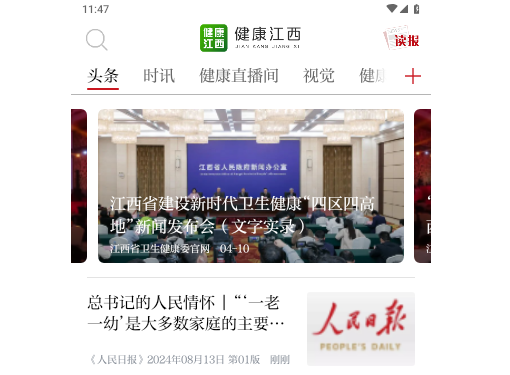 健康江西手机版