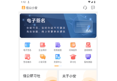 信公小安2024最新版