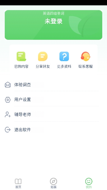 英语四级单词手机版