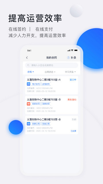 智慧房东2025最新手机版