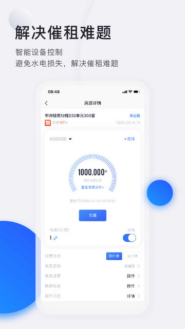 智慧房东2025最新手机版