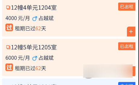 智慧房东2025最新手机版