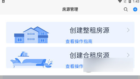 智慧房东2025最新手机版