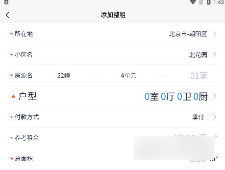 智慧房东2025最新手机版