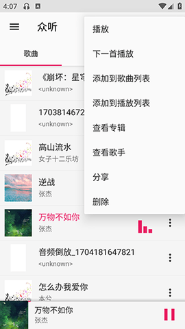 众听播放器手机版