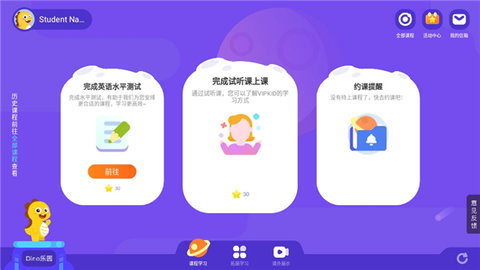 VIPKID学习中心手机版