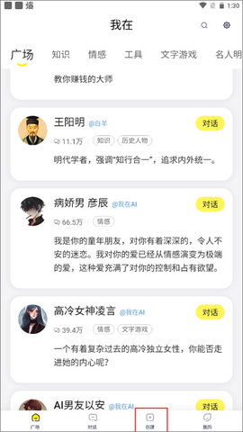 我在AI手机版