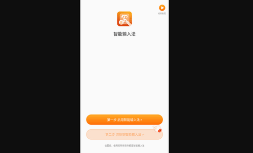 智能输入法最新版