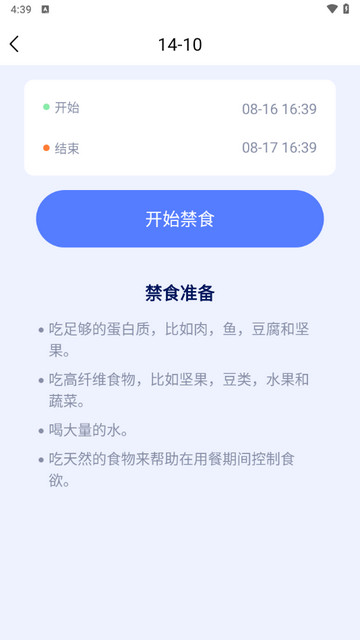 断食app最新版