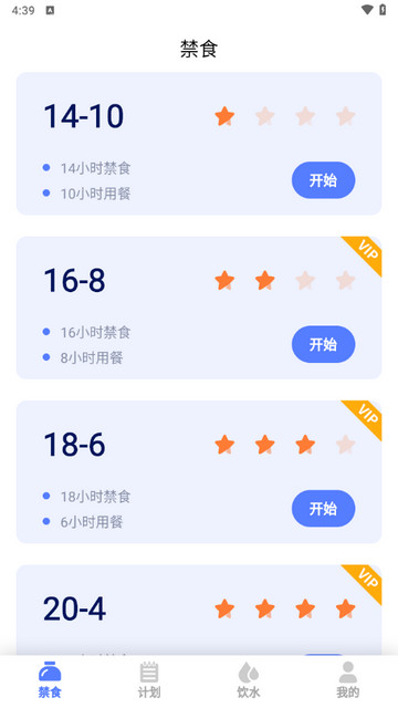断食app最新版