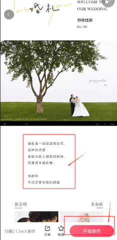 婚礼纪2025最新版