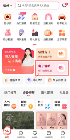 婚礼纪2025最新版