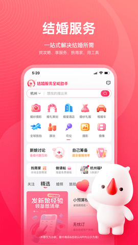 婚礼纪2025最新版