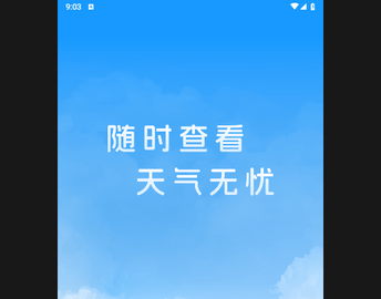 天气达人免费版