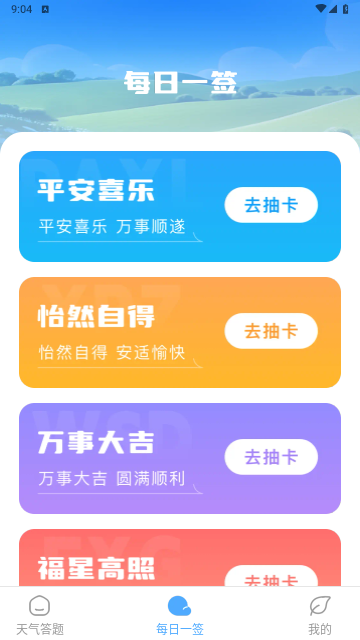 天气达人免费版