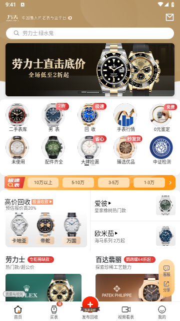 万表二手表2025最新版